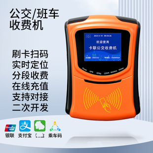 Industrial Park Enterprise Shuttle Sweep Code Swipe Card Toll Charger Bus Intelligent Car Toll Sweep Code Swipe Card Integration