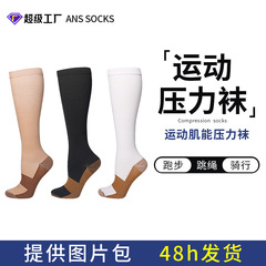 国境を越えた売れ筋フィットネスコンプレッションソックス、ロングチューブ弾性ソックス、スポーツ吸汗性、通気性、滑り止め、静脈瘤防止ソックス、ふくらはぎソックス