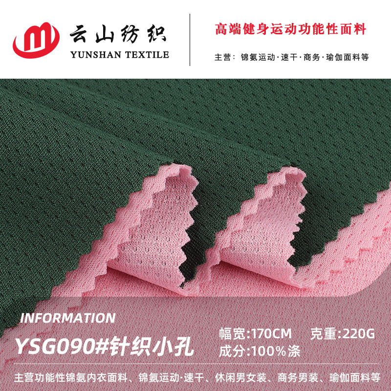 厂家直销 针织小孔 速干瑜伽服运动网眼布 220g高弹针织泳衣布