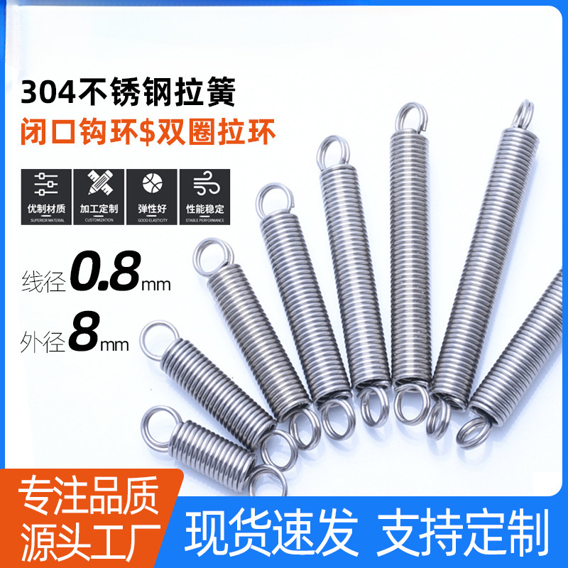 0.8*8*系列拉簧 304不锈钢拉簧 拉力弹簧 拉伸弹簧 大小弹簧