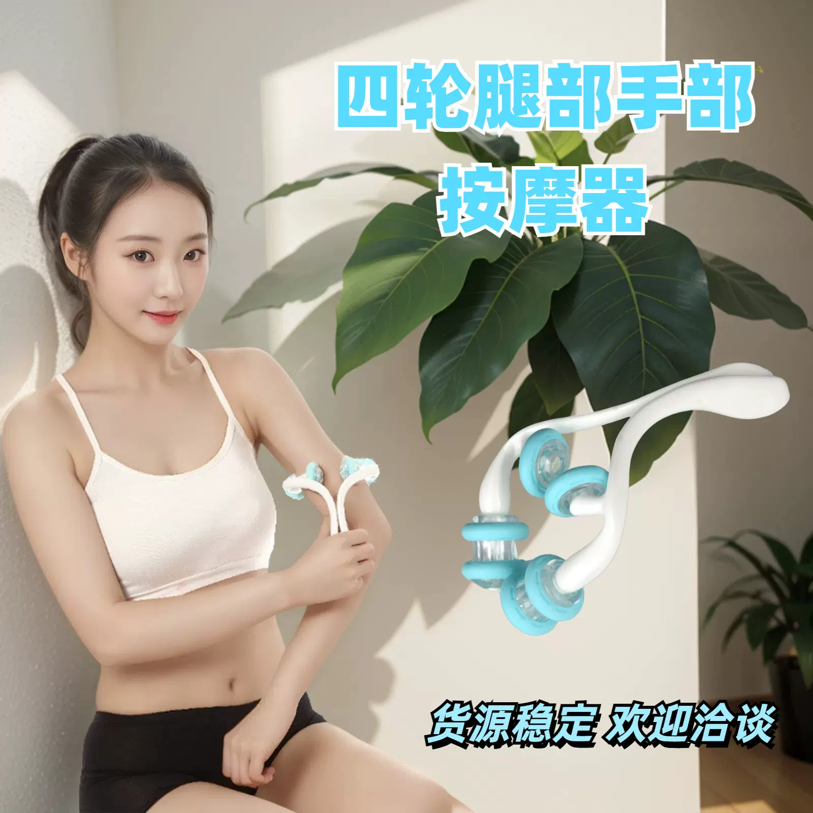 四轮滚球按摩器 大腿按摩提拉 厂家直供 手动按摩 新品紧致美体