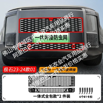 Suitable for Jishi 01 Full-Sky Automobile anti-insect net - 23-24-jishi-01-gypsophila-insect-proof-net-one-piece-welding-and-baking-black