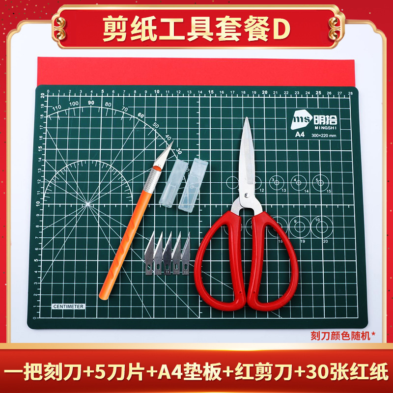 剪纸工具套装学生手工刻纸剪纸材料包A4红纸底稿刻刀垫板剪刀整套|undefined