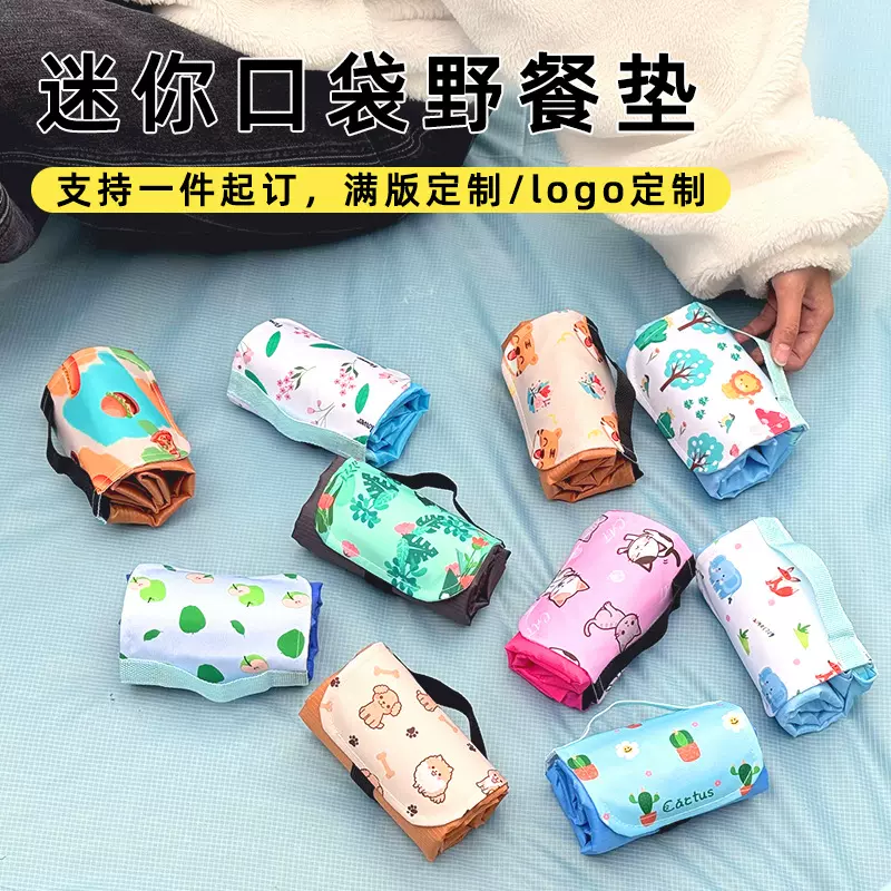户外野餐垫便携口袋式迷你沙滩防水防潮露营防沙地布高颜值野餐布