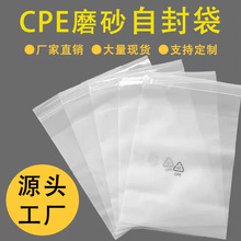 厂家定制cpe磨砂袋平口袋数据线自封袋手机壳包装袋自粘袋塑料袋