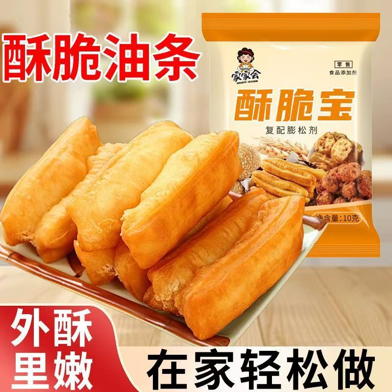 酥脆宝脆皮油条膨松剂家用无铝害炸油条和面粉蓬松发面商用批发