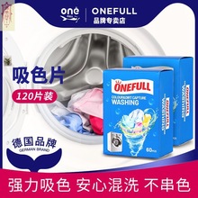 ONEFULL（两盒装）防串色洗衣片色母 衣服防串染衣物染色吸色片纸