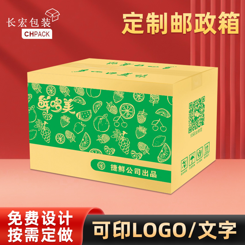 物流纸箱运输包装快递盒水果蔬菜食品通用打包纸箱子收纳搬家纸箱