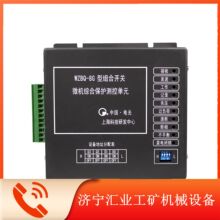 中国电光WZBQ-8G型组合开关微机综合保护测控单元新款综保用
