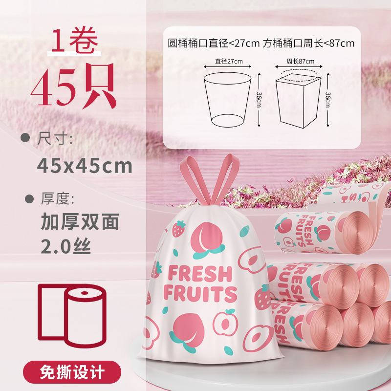 免撕抽绳垃圾袋家用加厚不易破白桃香氛手提式学生宿舍塑料垃圾袋|undefined