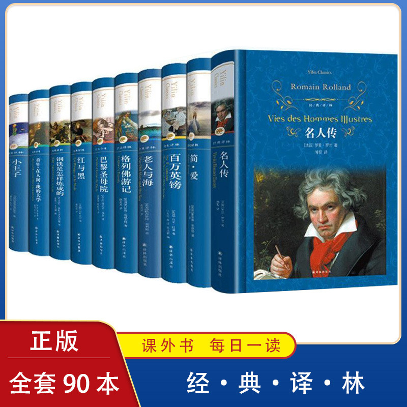 正版经典译林全套90册猎人笔记小王子世界文学名著初中高中课外书