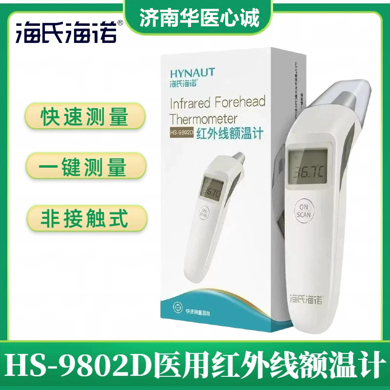 Haishi Hainuo 頭蓋骨温度計赤外線電子体温計非接触温度計温度計赤外線体温計|undefined