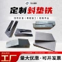 定制楔形调整防震垫铁