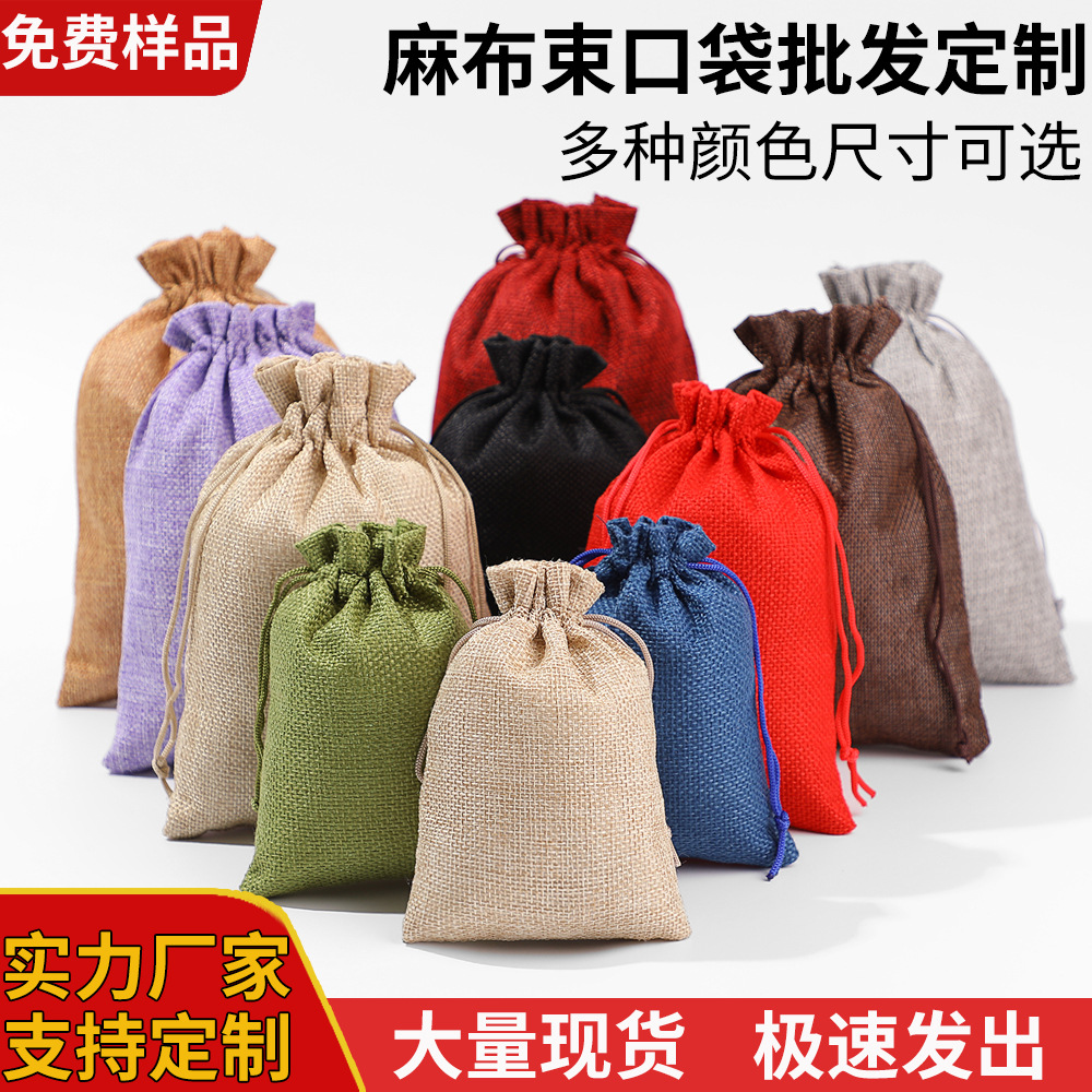 现货麻布束口袋抽绳文玩礼品包装防尘收纳袋透气香囊包仿麻布袋子