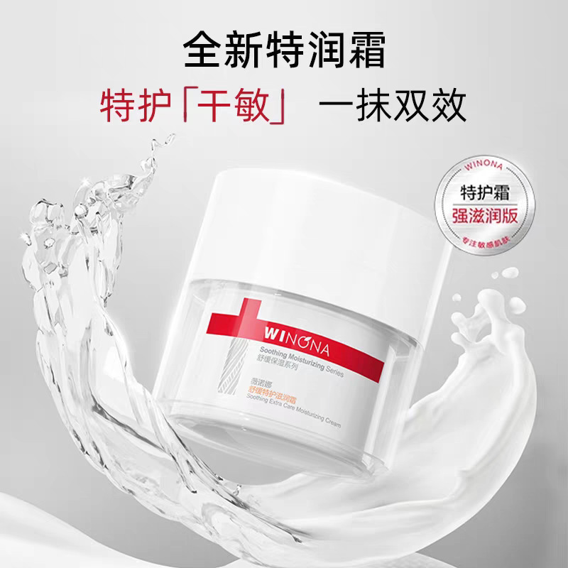 薇诺娜舒敏舒缓保湿特护霜丝滑面贴膜 润肤水 喷雾 修红霜 特护洁|undefined