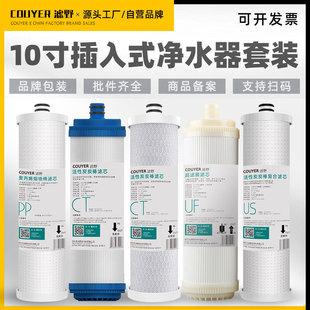 Water purifier filter element full set socket filter element 10-inch socket type UDF granular activated carbon CTO compressed carbon cotton bag charcoal