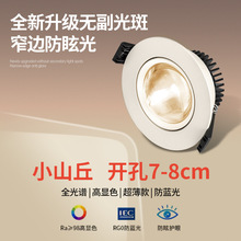 彩虹小山丘射灯嵌入式led家用客厅2023年新款超薄筒灯电视洗墙灯