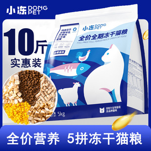 Freeze-Dried Cat Food Five-Pack 5kg Freeze-Dried Adult Cat Main Food Pet Dry Food Chicken Pellets Egg Yolk Complete Kitten Food Wholesale
