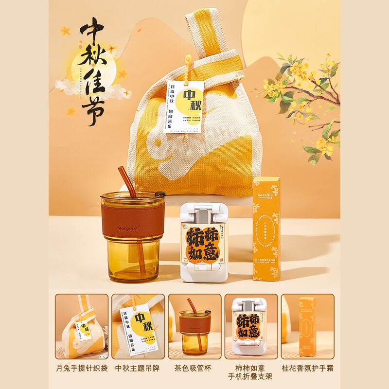 中秋节礼品2025新款伴手礼送员工客户创意高档小礼品公司福利礼物|undefined