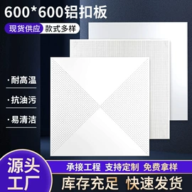 铝天花;扣板;集成吊顶