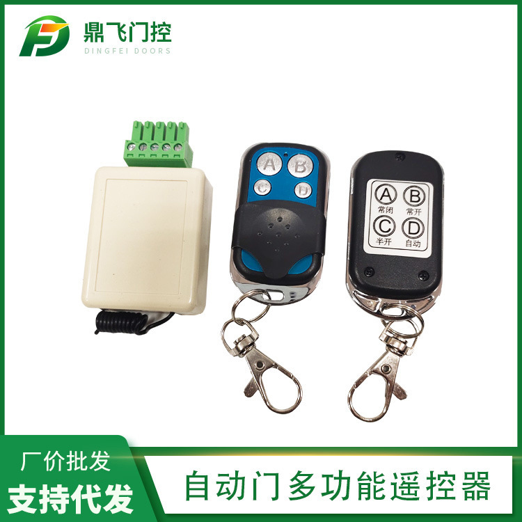 自动门机组自带遥控器 自动平移门控制器 玻璃门控制配件