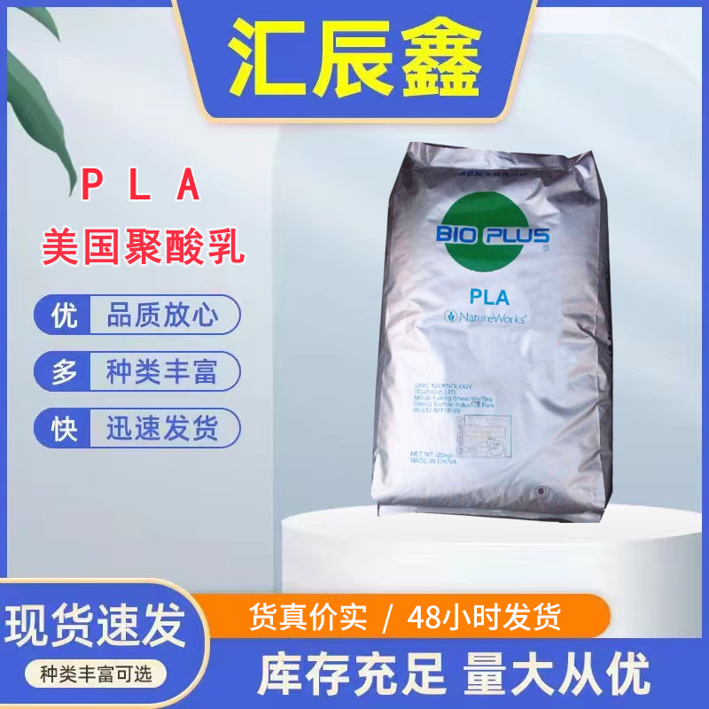 PLA美国NatureWorks 4060D 吹膜热稳定挤出滚塑级食品级生物降解