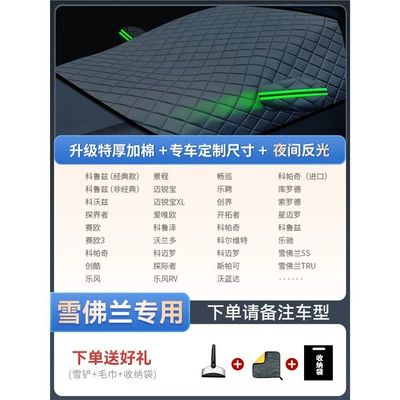 Cover, Front Windshield, Anti-Frost and, Car snow shield - special-edition-of-special-car-chevrolet-special-quilt-thickened-three-window-snow-cover-snow-shovel-towel-storage-bag