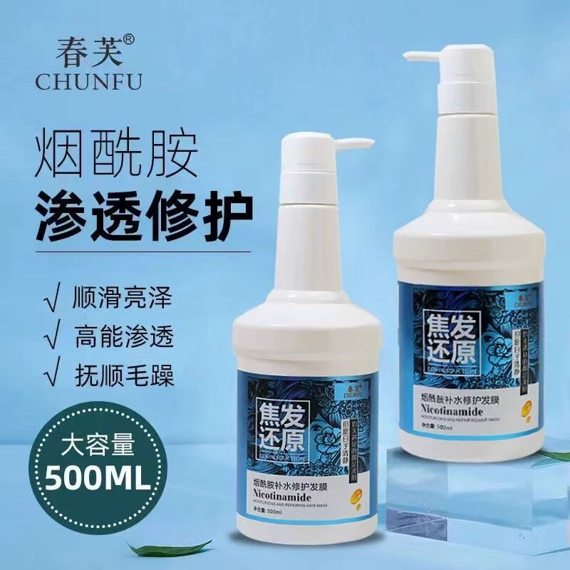 Coke hair reduction niacinamide hydrating hair mask conditioner perm dye care dry frizz nutrition oil baking cream