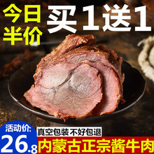內蒙古醬牛肉五香鹵味熟食真空袋裝即食牛腱子肉零食產牛肉零食90