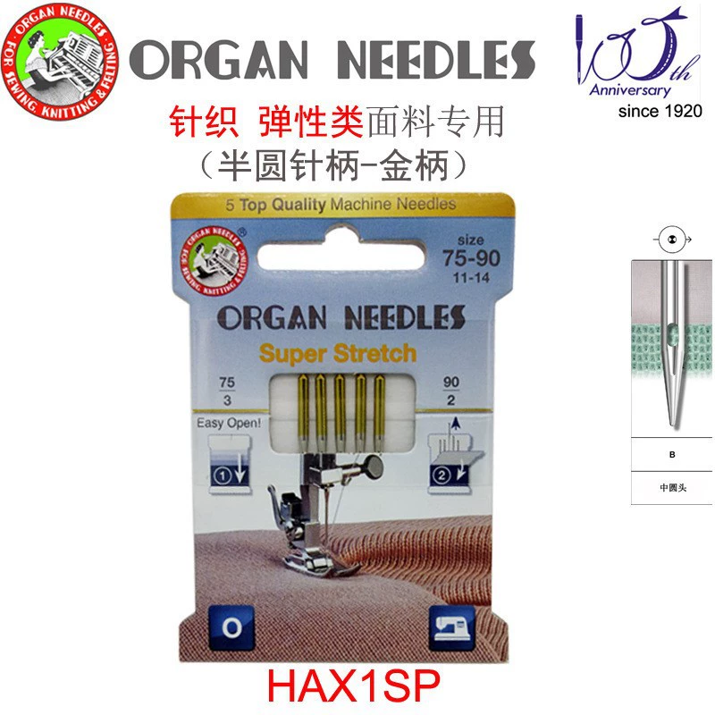 Игла для швейных машин, антизастревательная, для домашнего использования, для эластичных трикотажных тканей, шифона.