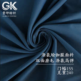 高弹涤双面布料 欧标涤氨高弹鲨鱼皮瑜伽打底裤面料 抓毛工艺250G