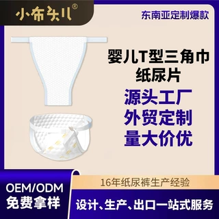 东南亚定制婴儿T型三角巾纸尿片宝宝一次性尿布垫透气干爽纸尿裤