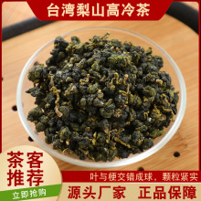台湾进口高山乌龙茶叶清香型果香梨山高冷茶600g厂家批发高冷清香