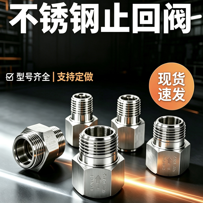2分4分不锈钢气动单向阀 马桶热水器气体液体逆止阀 304止回阀 五金、工具厂家批发实拍图