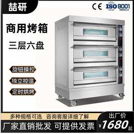 喆研商用烤箱大型电烤箱大容量鸡蛋糕榴莲酥月饼烘焙烤箱三层六盘