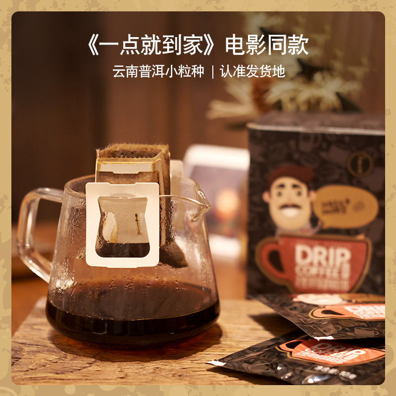 一点就到家云南普洱咖啡意式挂耳咖啡浓缩黑咖啡粉现磨手冲冷萃|ru