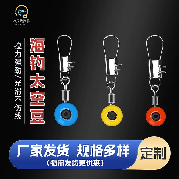 Sea Fishing Space Bean Rock Fishing Float Seat Sea Bean Connector Eight-Character Ring Pin Long-Range Sliding Float Big Belly Float Sea Pole Fishing