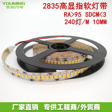 ���ε���2835ÿ��240��ƴ� CRI>95 DC24V �޹�� ����ָRa95����