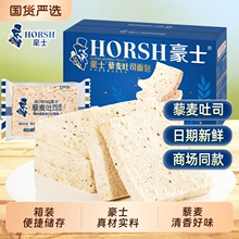 豪士藜麦吐司全麦面包早餐三明治休闲零食学生夜宵餐糕点整箱装