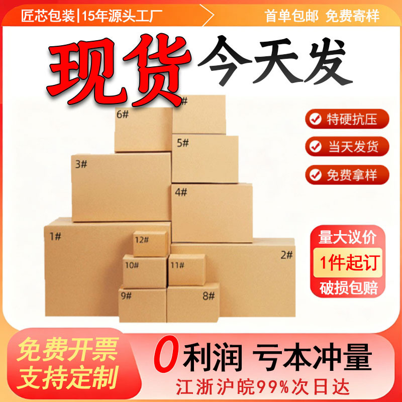 Paper Carton Express Delivery Boxes No. 1-13, Extra Hard, Half-Height, for Logistics and Postal Shipping, Wholesale from the Source Manufacturer