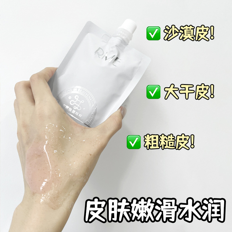 RME极地粉酵焕肤体膜补水保湿滋润小气泡身体乳 清爽不油腻磨砂膏|undefined