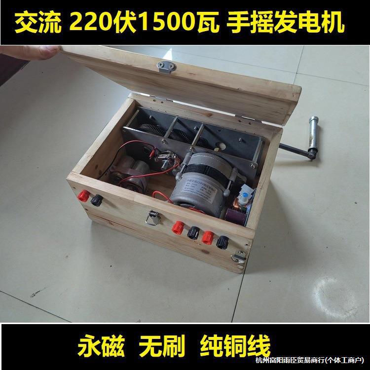 220伏1500瓦手摇发电机永磁交流恒压木箱实木电容白金打火线