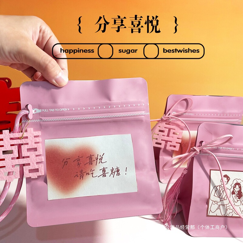 2025原创喜糖袋新款粉色系手绘贴纸可批发盒子小众婚礼订婚回礼袋|undefined