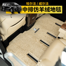 08-25款埃尔法中排地毯脚垫Alphard20系30系40系威尔法内饰改装