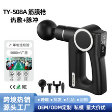 欧州爆款热敷筋膜枪ENS康复热疗按摩器  健身后肌肉放松电动按摩