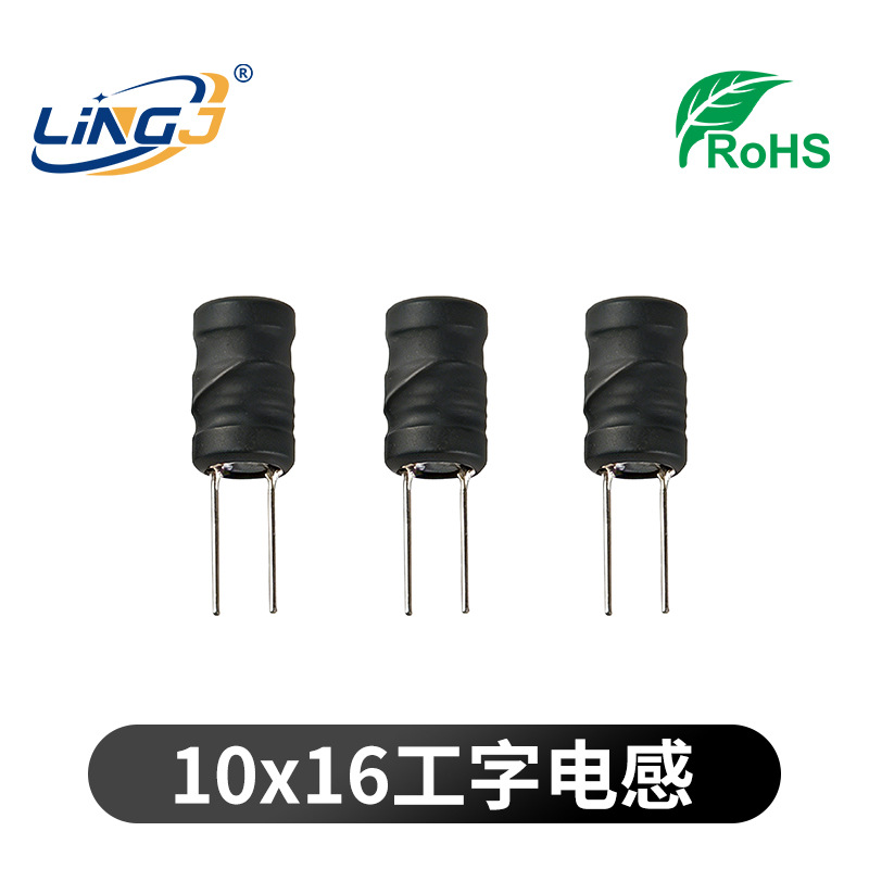 10*16工字电感10 22 33 47 68 100UH1MH大电流满线插件功率电感厂