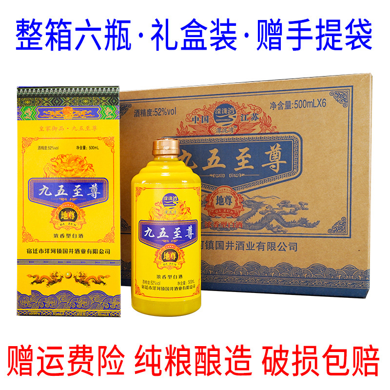 九五52度白酒地尊浓香型500ml整箱6瓶礼盒装纯粮天尊酒水