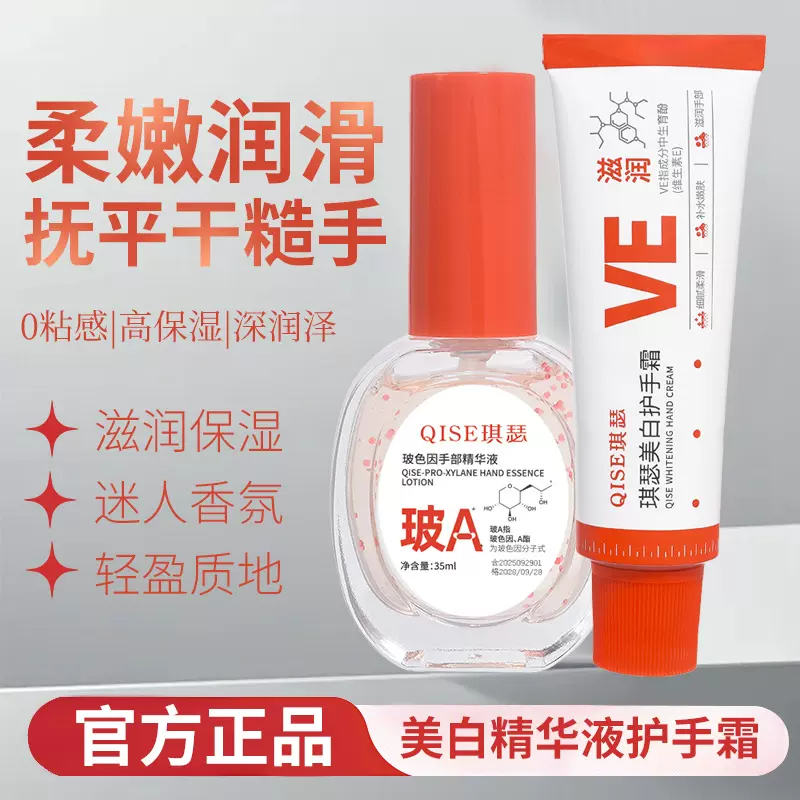 琪瑟玻色因手部精华液紧致滋润保湿清爽不粘腻防干裂护手霜套装