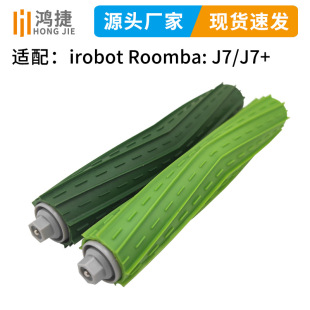 Applicable to irobot Roomba sweeping robot accessories main brush J7/J7 + sweeper roller brush rubber brush