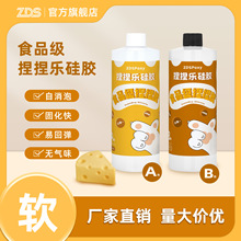 食品级捏捏专用胶水慢回弹手工diy捏捏乐快干硅胶阻泥感ab胶柔韧